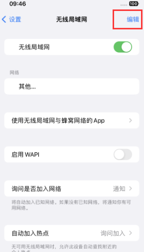 大观苹果Wifi维修分享iPhone怎么关闭公共网络WiFi自动连接 