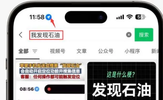 大观苹果客服中心分享iPhone 输入“发现石油”触发定位