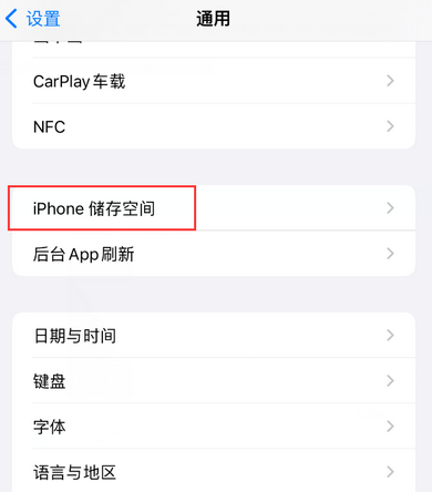 大观iPhone系统维修分享iPhone储存空间系统数据占用过大怎么修复 