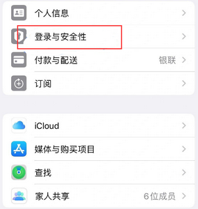 大观苹果维修站分享手机号注册的Apple ID如何换成邮箱【图文教程】 