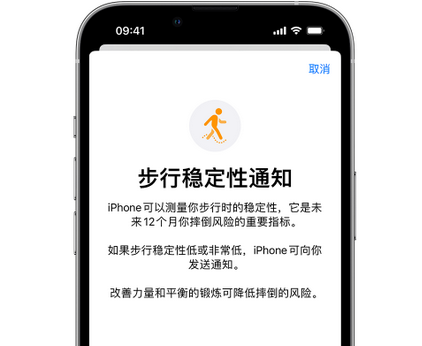 大观iPhone手机维修如何在iPhone开启'步行稳定性通知'