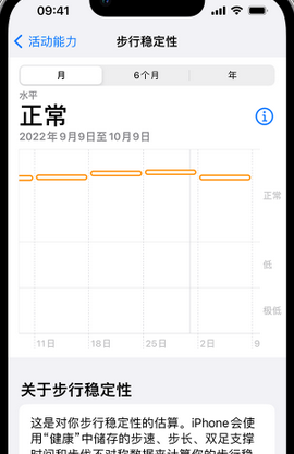 大观iPhone手机维修如何在iPhone开启'步行稳定性通知'