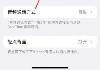 大观苹果蓝牙维修店分享iPhone设置蓝牙设备接听电话方法