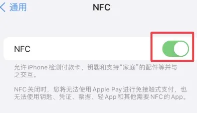 大观苹果维修服务分享iPhone15NFC功能开启方法 