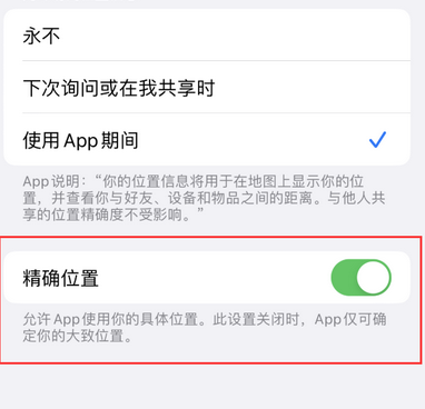 大观苹果服务中心分享iPhone查找应用定位不准确怎么办 