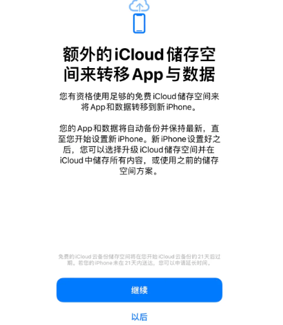 大观苹果14维修网点分享iPhone14如何增加iCloud临时免费空间