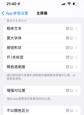 大观苹果14服务点分享iPhone14如何单独设置App