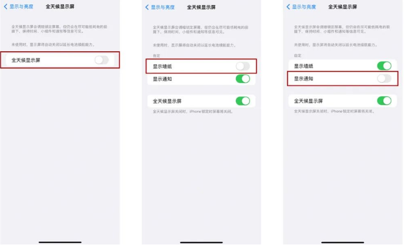 大观苹果14Pro维修分享iPhone14Pro息屏显示时间设置方法 