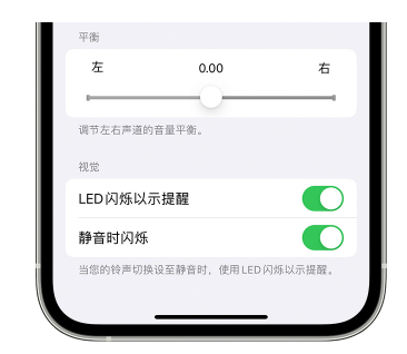 大观苹果14维修分享iPhone14静音时如何设置LED闪烁提示 