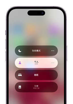 大观苹果14维修中心分享在iPhone14上定制个人专注模式 