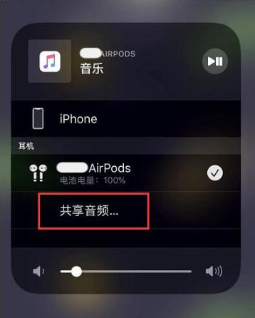 大观苹果14音频维修点分享iPhone14音频共享设置方法 