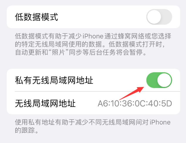 大观苹果wifi维修店分享iPhone私有无线局域网地址开启方法 