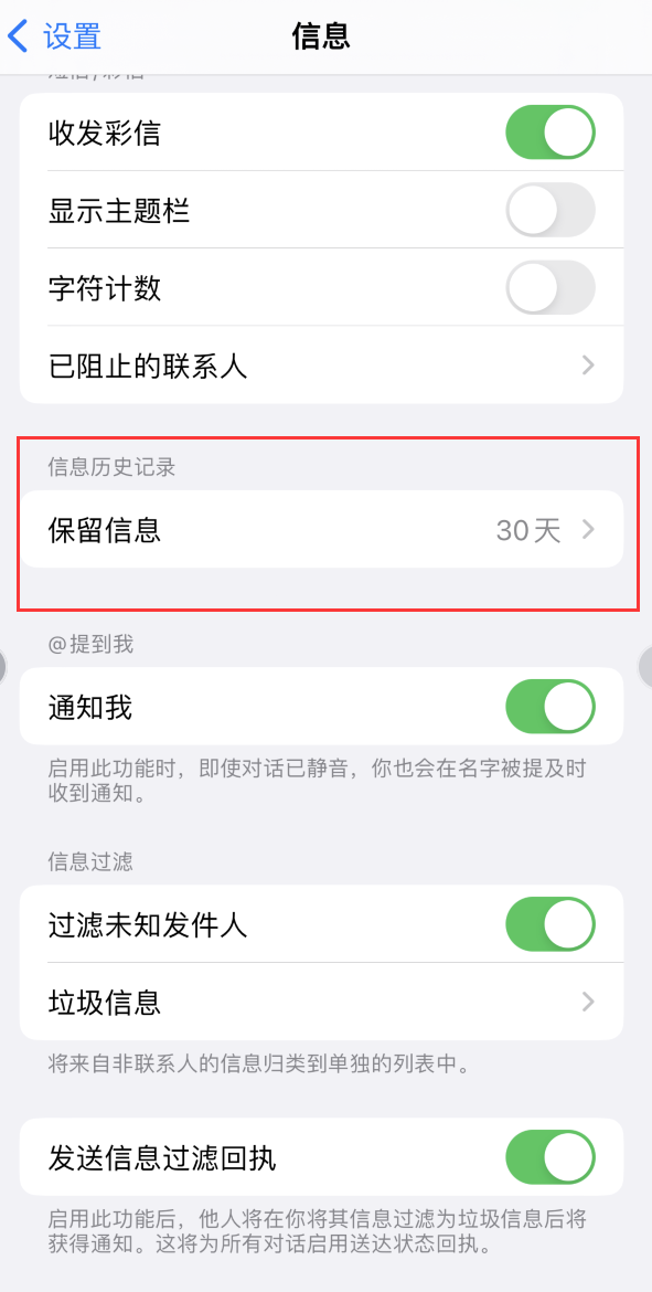 大观Apple维修如何消除iOS16信息应用出现红色小圆点提示 