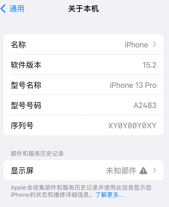 大观苹果14维修服务分享如何查看iPhone14系列部件维修历史记录 