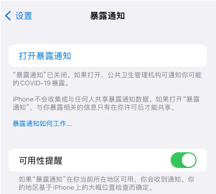 大观苹果指定维修服务分享iPhone关闭暴露通知操作方法 