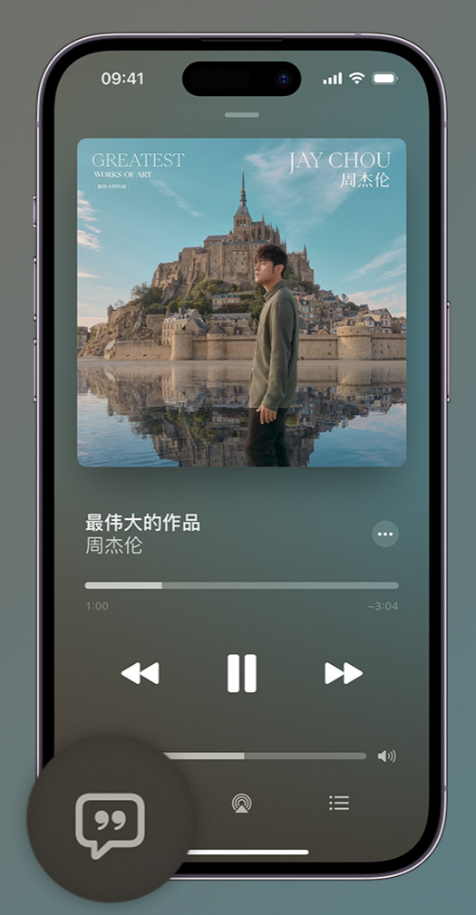 大观iphone维修分享如何在iPhone上使用Apple Music全新唱歌功能 