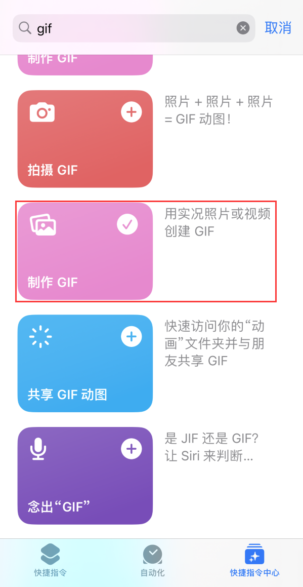 大观苹果手机维修分享iOS16小技巧:在iPhone上制作GIF图片 