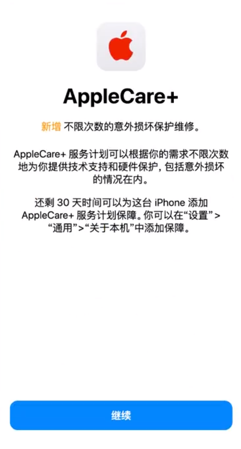 大观苹果手机维修分享:如何在iPhone上购买AppleCare+服务计划? 