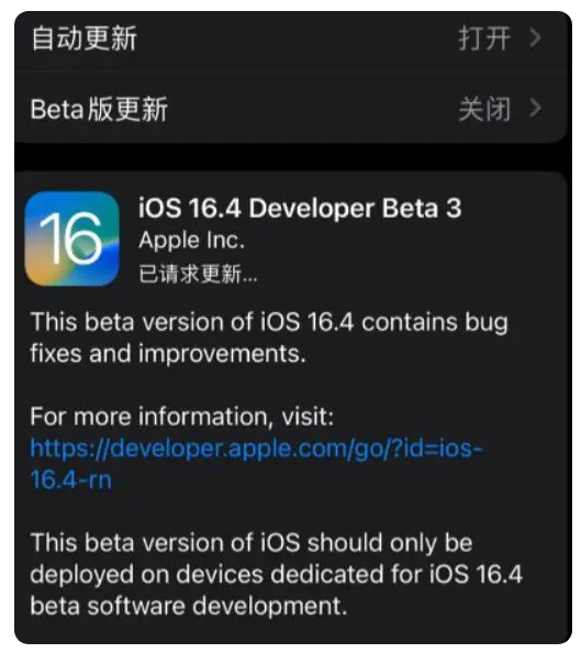 大观苹果手机维修分享：iOS16.4Beta3更新了什么内容？ 