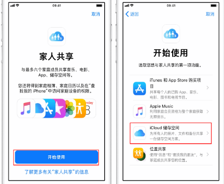 大观苹果14维修分享：iPhone14如何与家人共享iCloud储存空间？ 