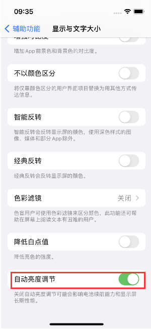 大观苹果15维修店分享iPhone 15 Pro系列屏幕亮度 