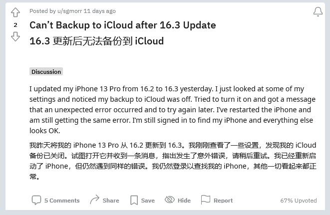 大观苹果手机维修分享iOS 16.3 升级后多项 iCloud 服务无法同步怎么办 