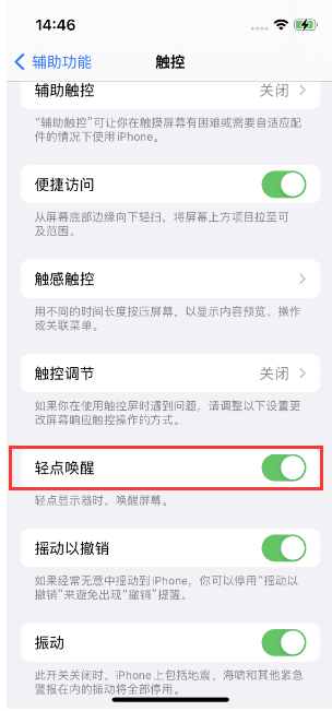 大观苹果14维修店分享iPhone 14双击屏幕不亮怎么办 