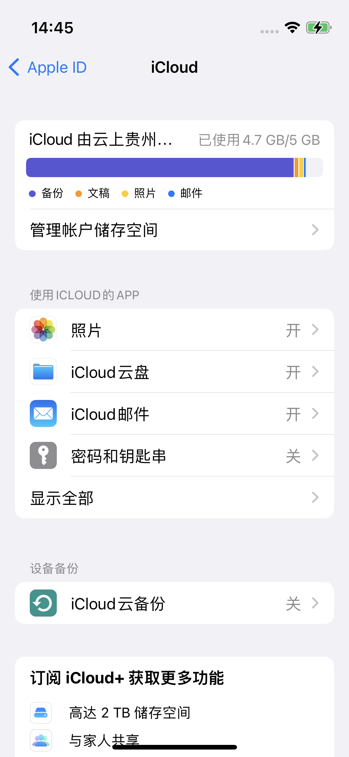 大观苹果14维修分享iPhone 14 开启iCloud钥匙串方法 