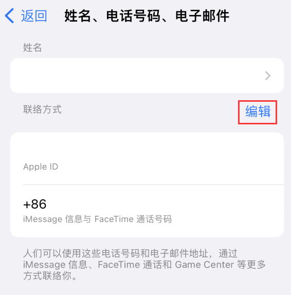 大观苹果手机维修点分享iPhone 上更新 Apple ID的方法 