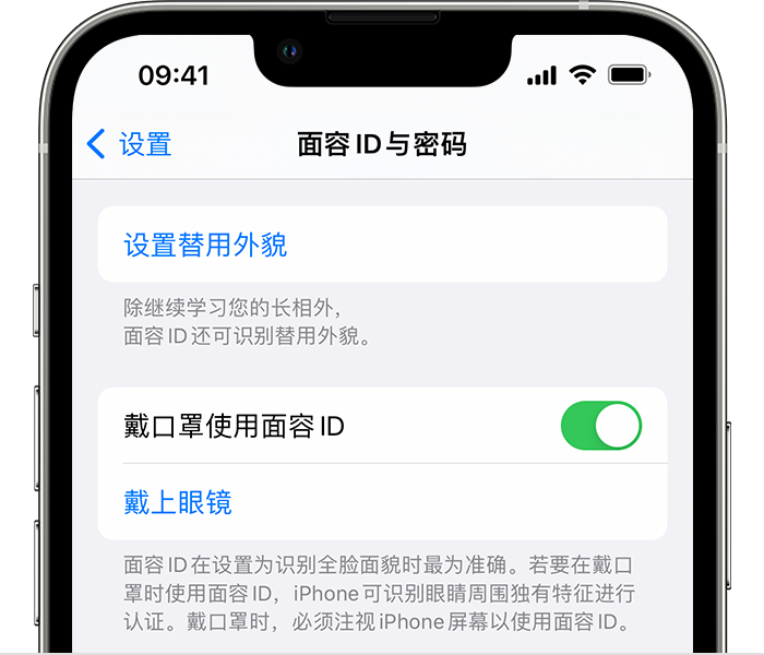 大观苹果14维修店分享佩戴口罩时通过面容 ID 解锁 iPhone 14的方法 