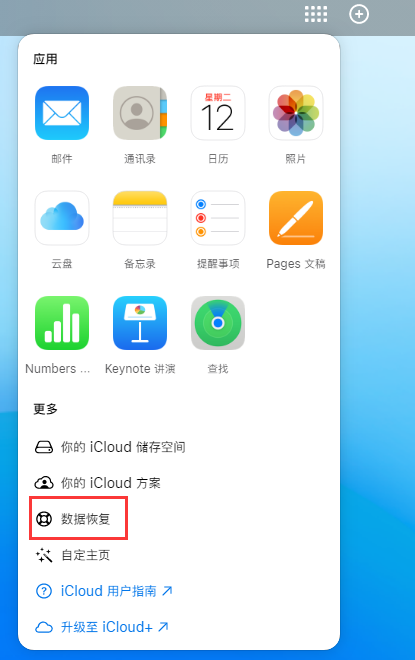 大观苹果手机维修分享iPhone 小技巧：通过苹果 iCloud 官网恢复已删除的文件 