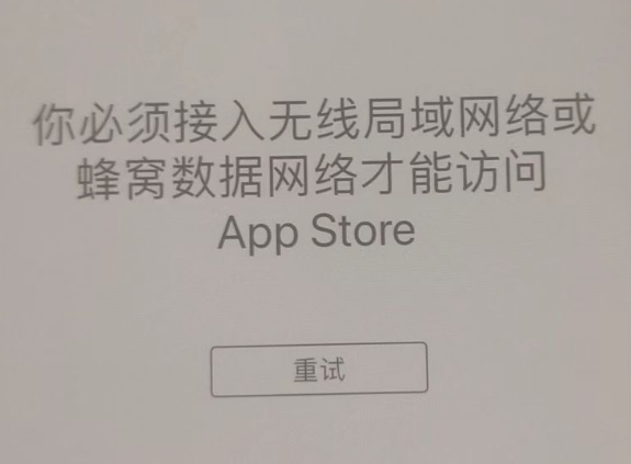 大观苹果服务网点分享无法在 iPhone 上打开 App Store 怎么办 