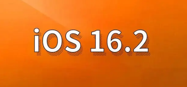 大观苹果手机维修分享哪些机型建议升级到iOS 16.2版本 