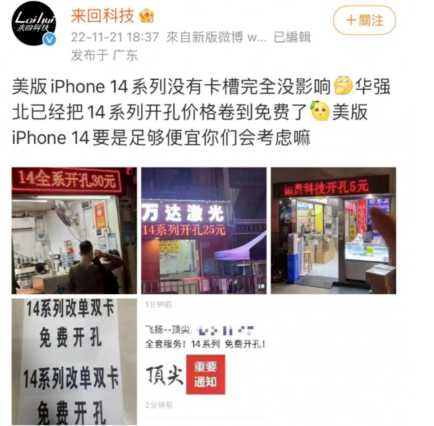 大观苹果14维修分享华强北免费开卡槽的iPhone 14能买吗 