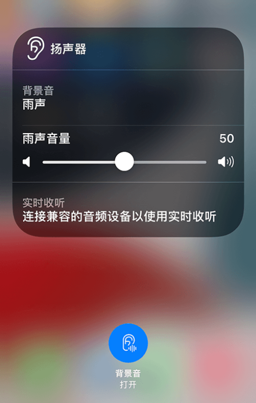 大观苹果14维修分享iPhone 14 使用技巧：通过自带的“背景音”功能播放雨声和其他环境噪声 