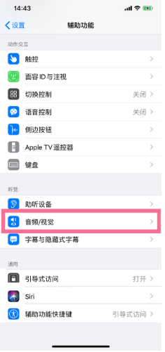 大观苹果14维修分享iPhone 14 如何设置开关机声音 