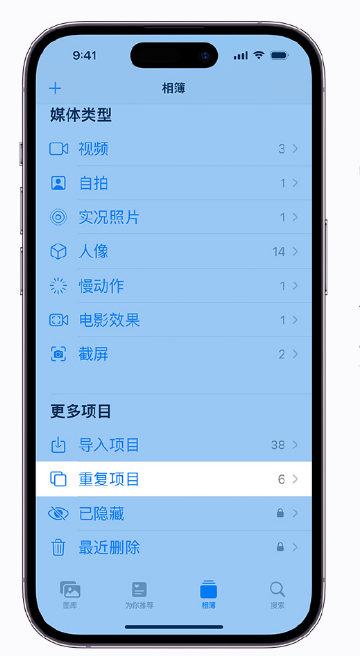 大观苹果手机维修分享升级 iOS 16 后无法查看到“重复项目”相簿怎么办 