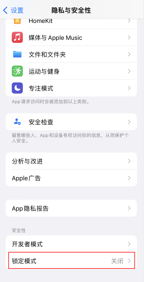 大观苹果手机维修分享iOS 16 “锁定模式”是什么 