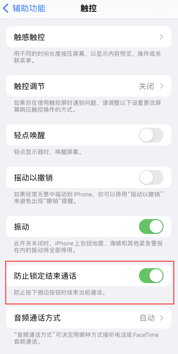 大观苹果手机维修分享iOS 16 新增“防止锁定结束通话”选项，避免不小心挂断重要电话 