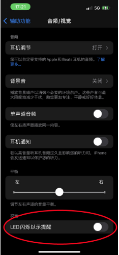 大观苹果14维修分享iPhone 14如何开启或关闭来电闪光灯 