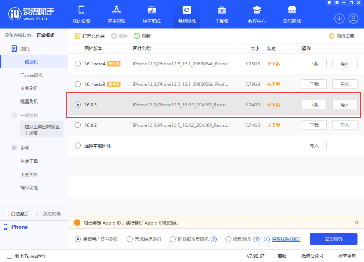 大观苹果手机维修分享iOS 16.0.3更新内容及升级方法 