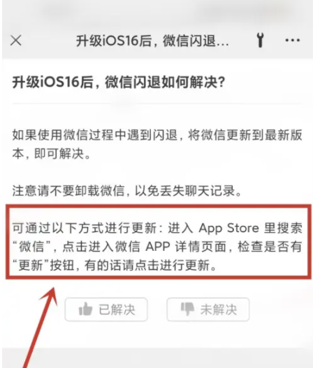 大观苹果手机维修分享升级iOS 16.0.2后微信闪退解决办法 