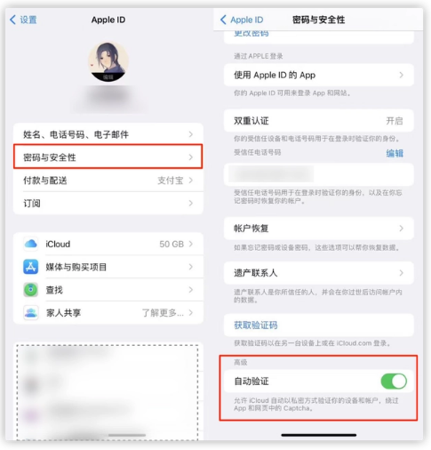 大观苹果手机维修分享iOS 16 自动验证功能开启方法 