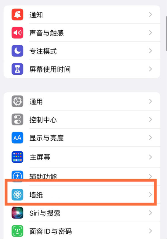 大观苹果14维修分享iPhone 14壁纸设置教程 