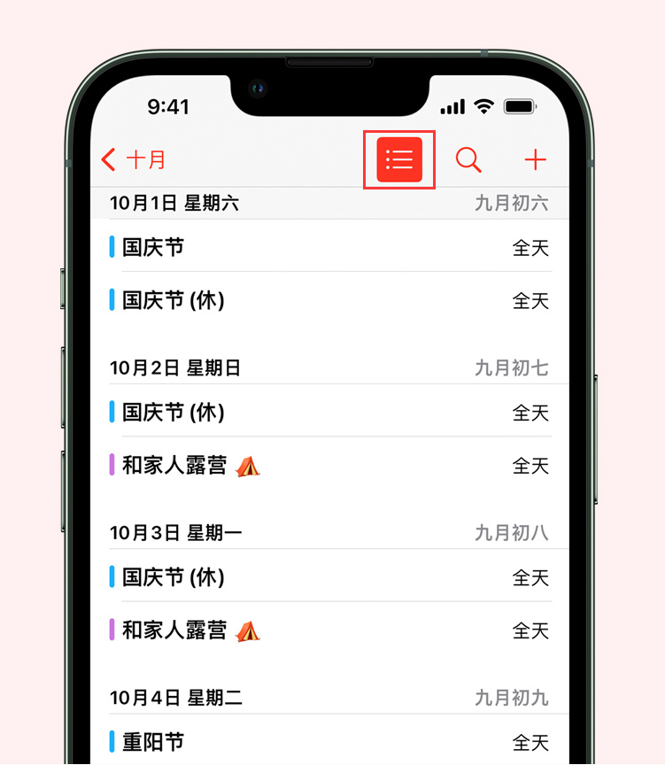 大观苹果手机维修分享如何在 iPhone 日历中查看节假日和调休时间 