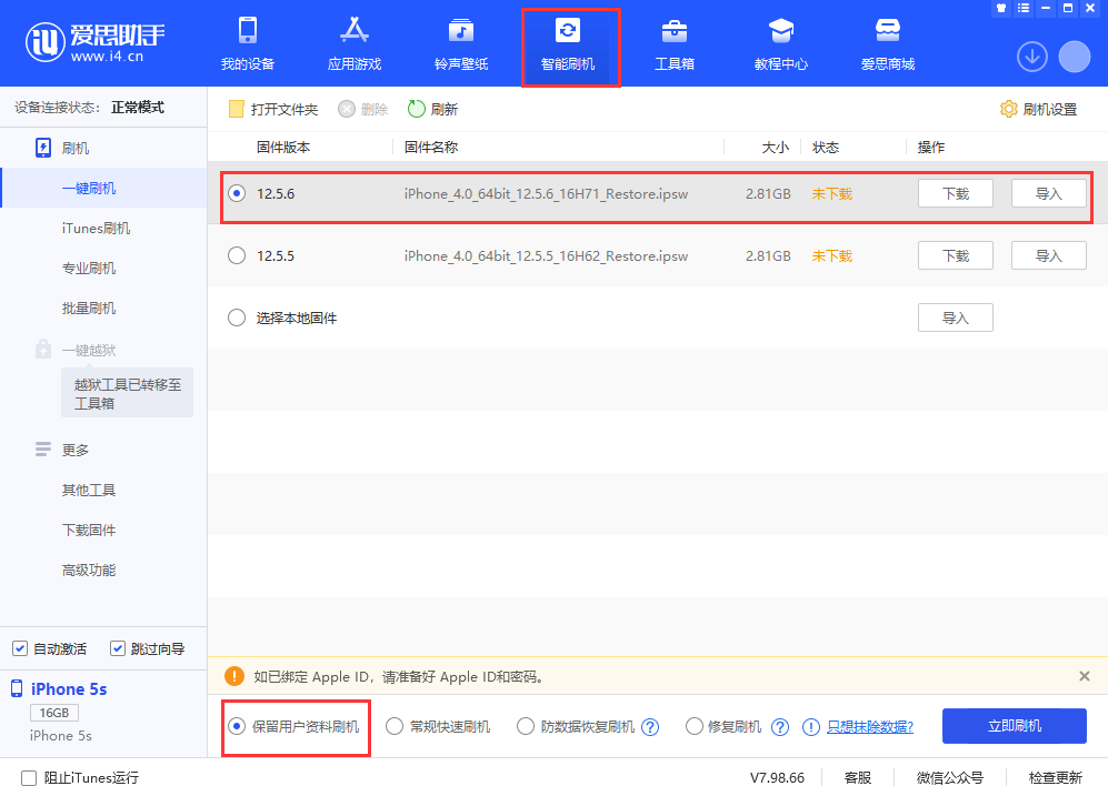 大观苹果手机维修分享iPhone 5S、6等旧机型有必要升iOS 12.5.6吗 