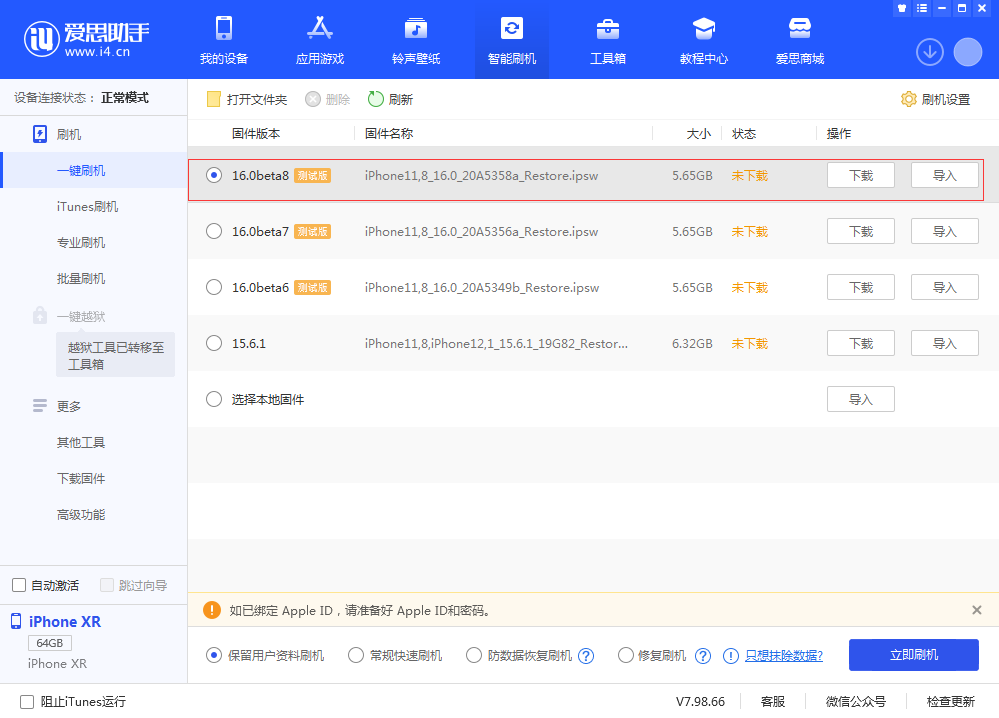 大观苹果手机维修分享iOS 16 Beta 8更新内容及升级方法 
