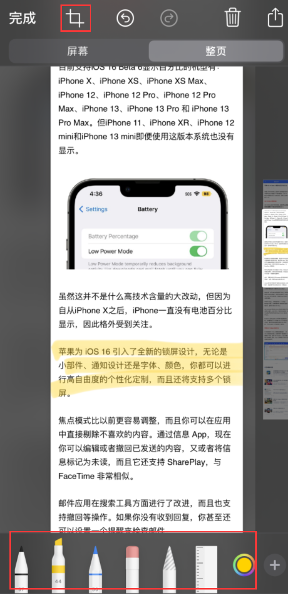 大观苹果手机维修分享小技巧：在 iPhone 上给截屏图片做标记 