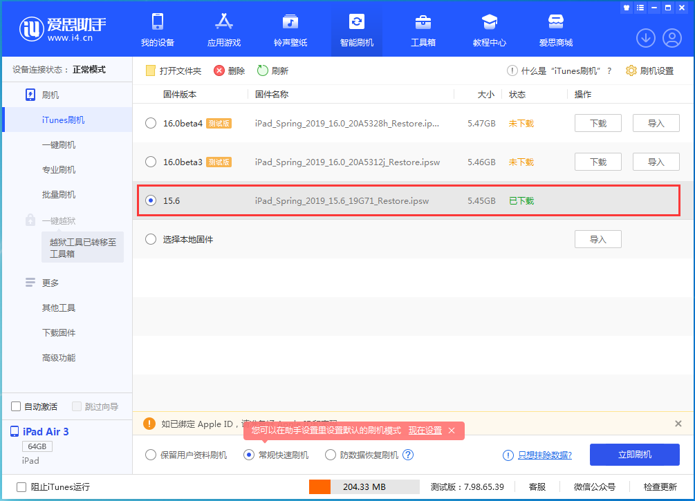 大观苹果手机维修分享iOS15.5验证通道关闭，升级iOS16后还可以降级吗 