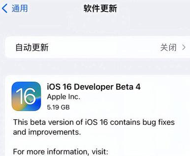 大观苹果手机维修分享iOS16 Beta4 更新内容及升级建议 